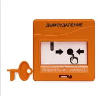 Устройство дистанционного управления надпись ДЫМОУДАЛЕНИЕ оранжевый в Москве Устройство дистанционного управления надпись ДЫМОУДАЛЕНИЕ оранжевый