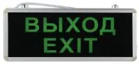 Светильник аварийный светодиодный 3ч 3Вт ВЫХОД-E XIT SSA-101-1-20 в Москве Светильник аварийный светодиодный 3ч 3Вт ВЫХОД-E XIT SSA-101-1-20